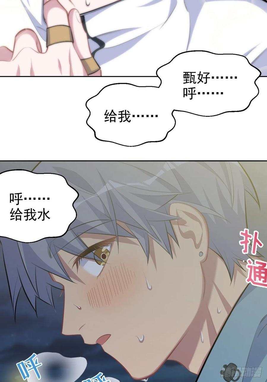 《岳父大人与甄好》86.赌气的原因 第30页