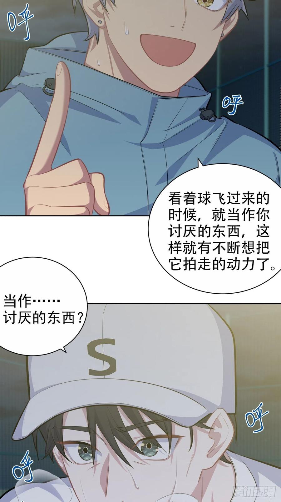 《岳父大人与甄好》86.赌气的原因 第21页