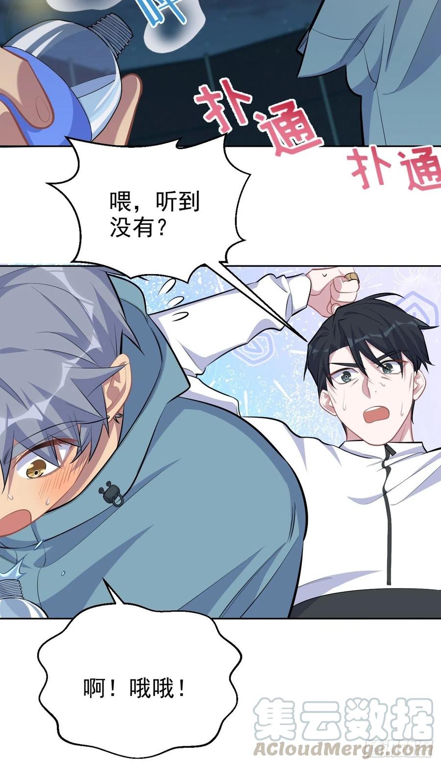 《岳父大人与甄好》86.赌气的原因 第31页