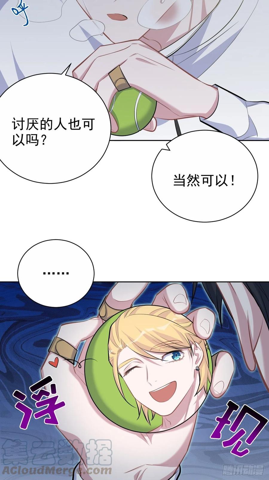 《岳父大人与甄好》86.赌气的原因 第22页