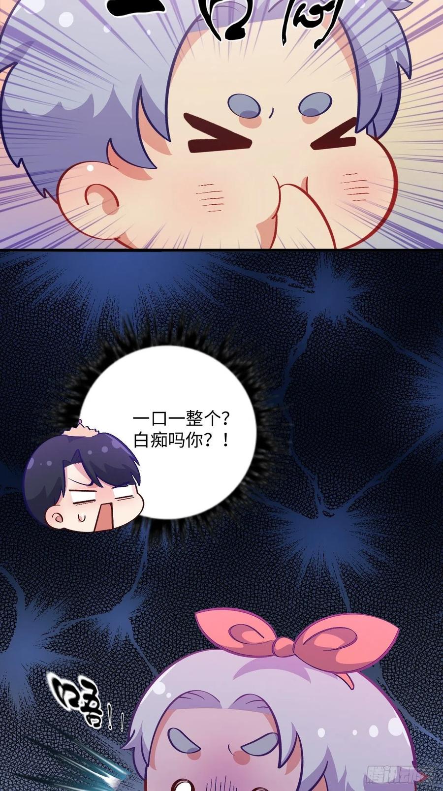 《岳父大人与甄好》番外篇-黑雪公主④ 第14页