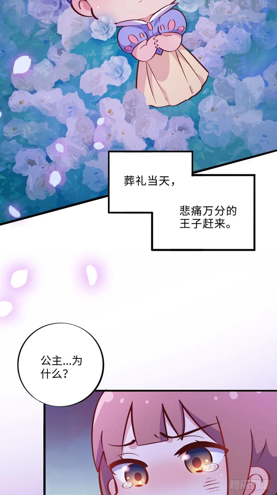 《岳父大人与甄好》番外篇-黑雪公主④ 第17页