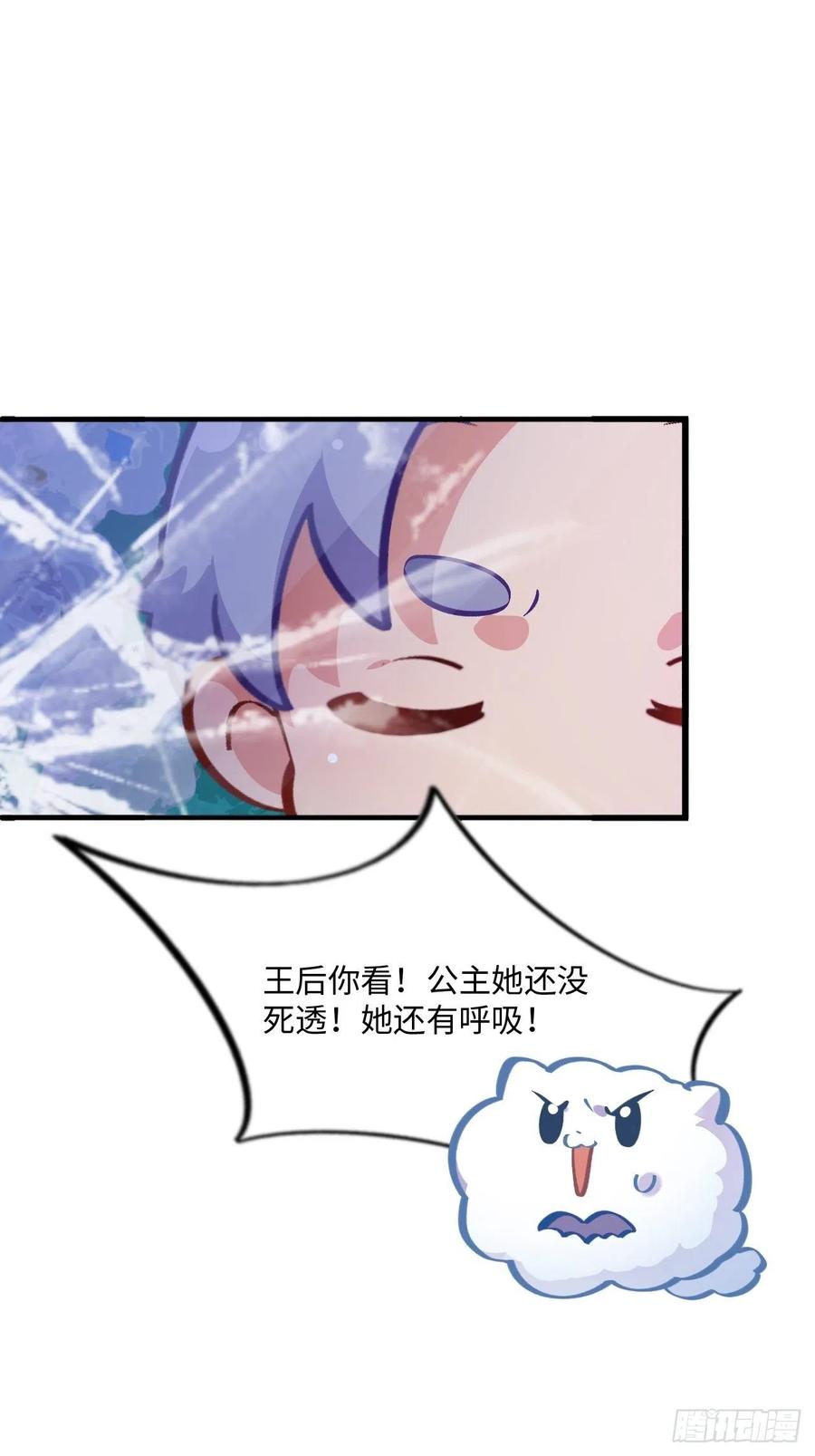 《岳父大人与甄好》番外篇-黑雪公主④ 第24页