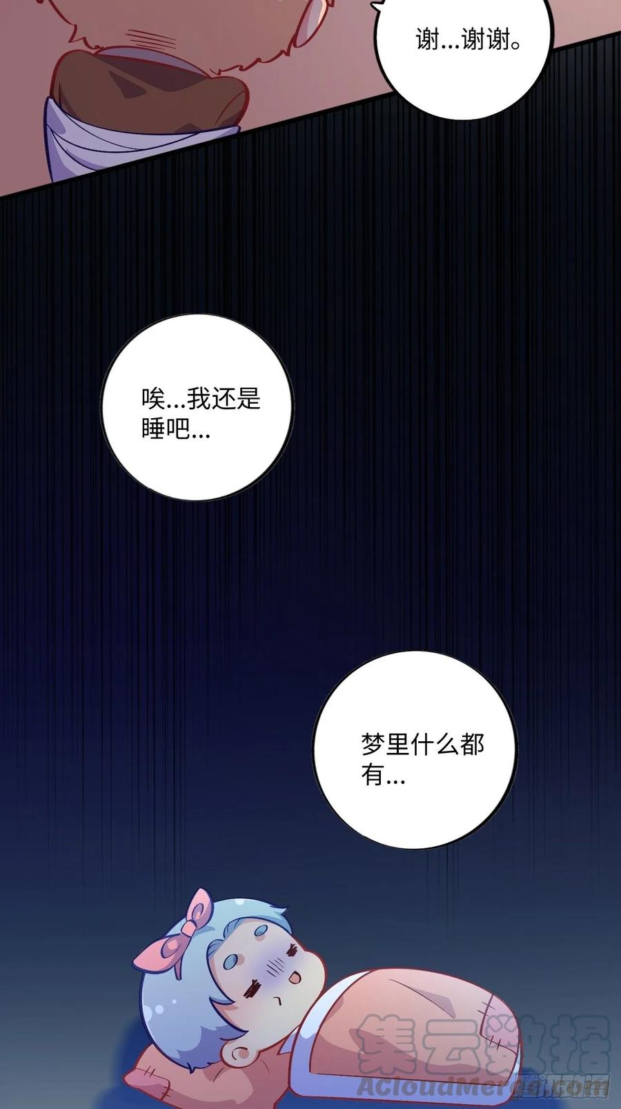 《岳父大人与甄好》番外篇-黑雪公主④ 第7页