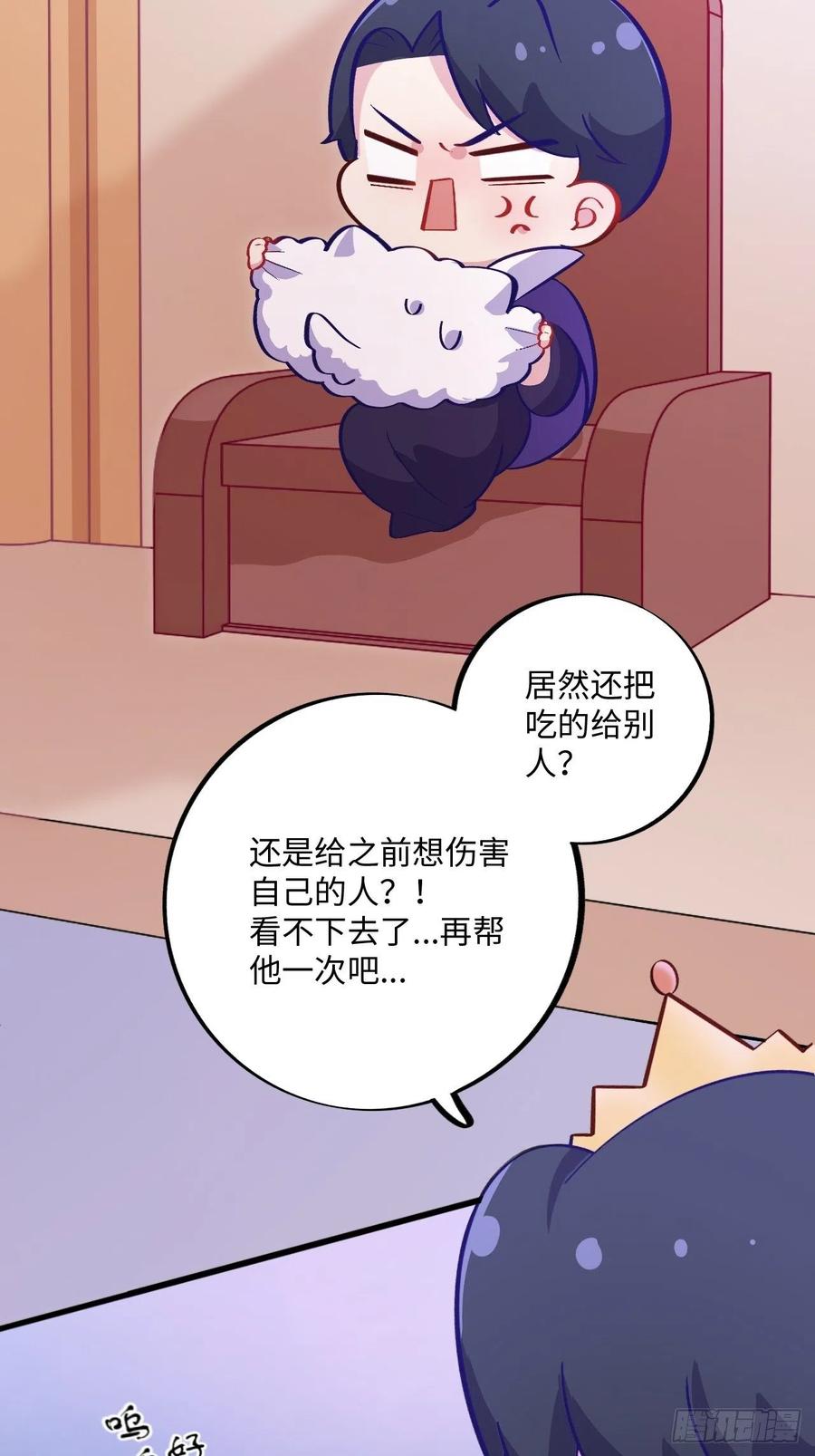 《岳父大人与甄好》番外篇-黑雪公主④ 第9页