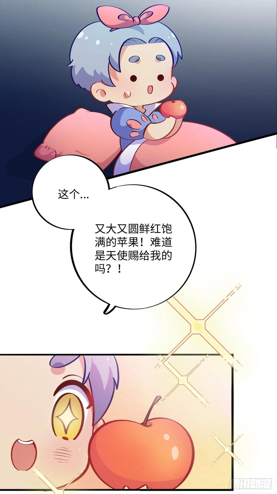 《岳父大人与甄好》番外篇-黑雪公主④ 第12页