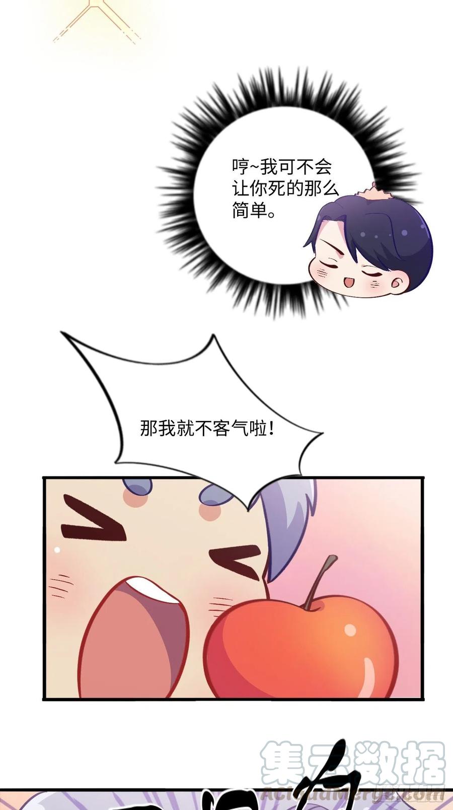《岳父大人与甄好》番外篇-黑雪公主④ 第13页