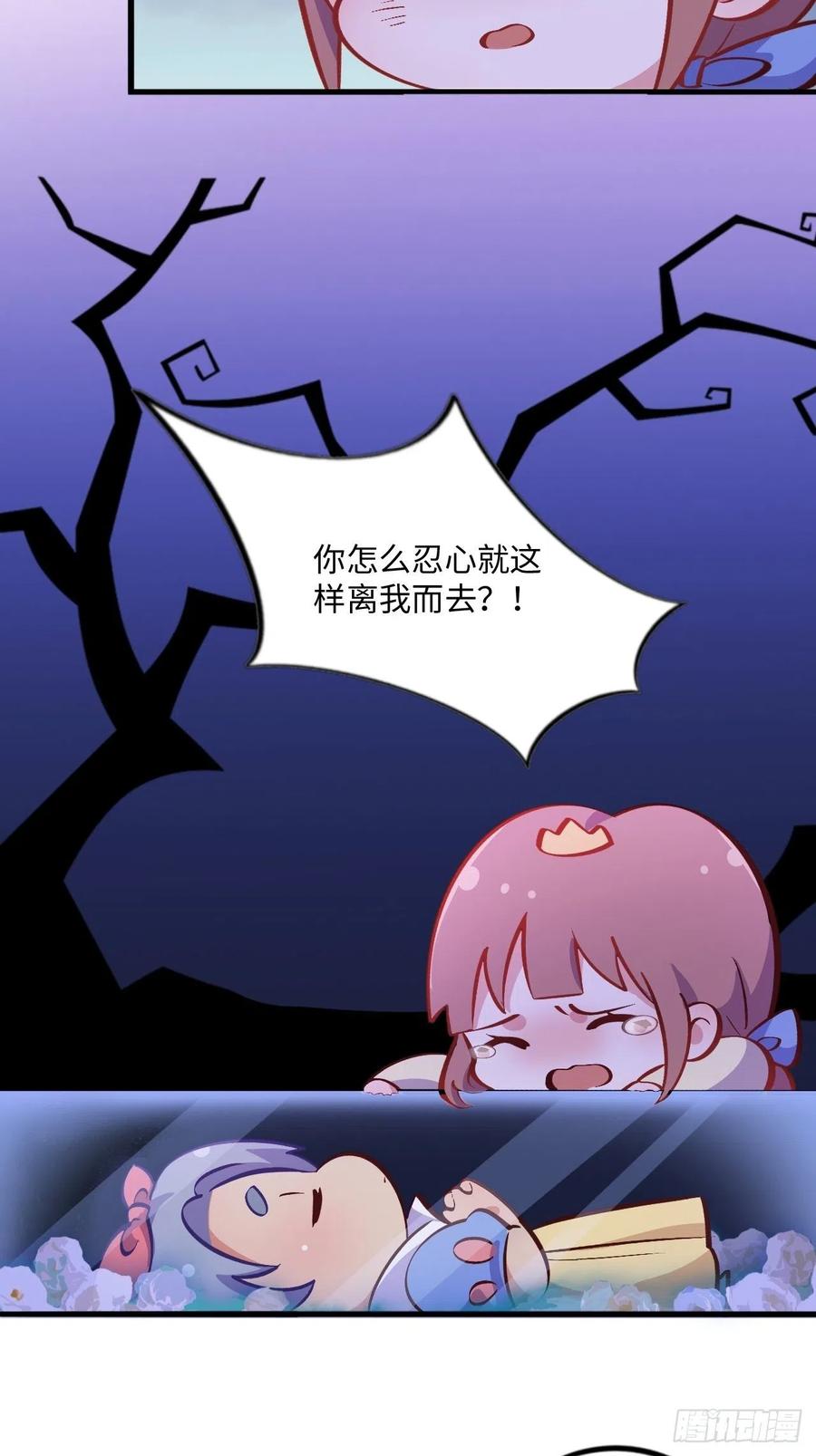 《岳父大人与甄好》番外篇-黑雪公主④ 第18页