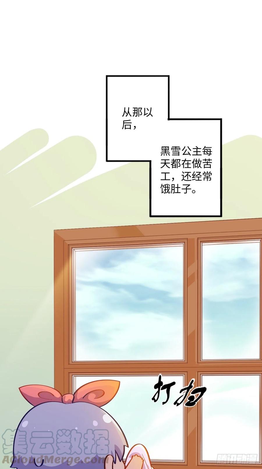 《岳父大人与甄好》番外篇-黑雪公主④ 第1页