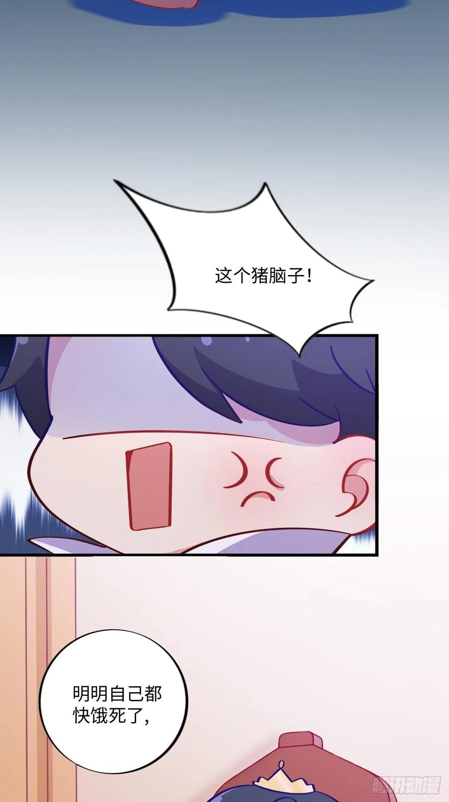 《岳父大人与甄好》番外篇-黑雪公主④ 第8页