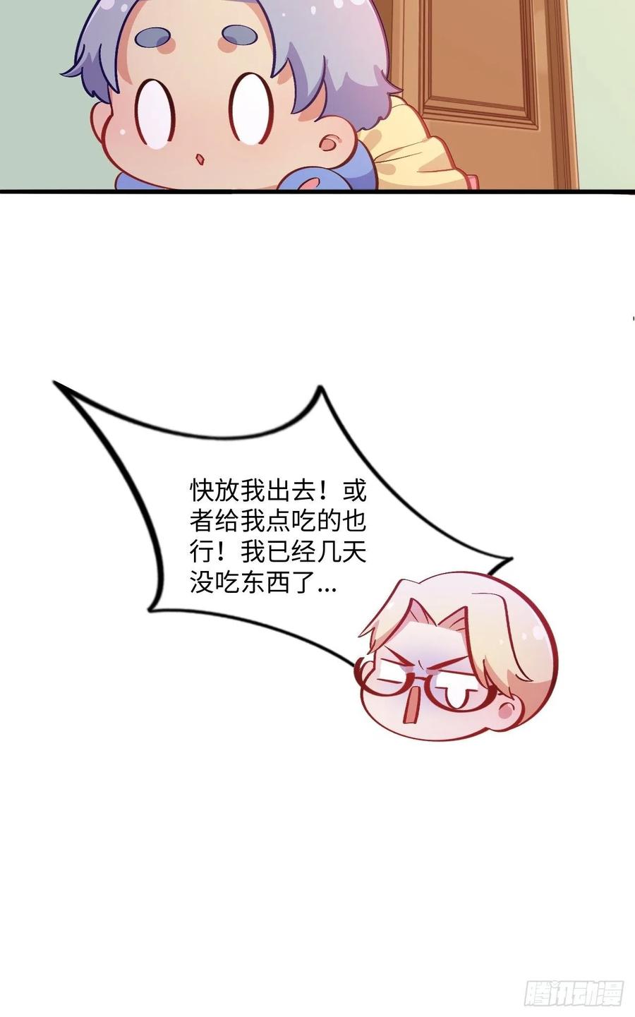 《岳父大人与甄好》番外篇-黑雪公主④ 第5页