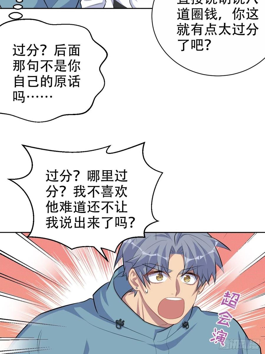 《岳父大人与甄好》87.我是大叔？！ 第11页