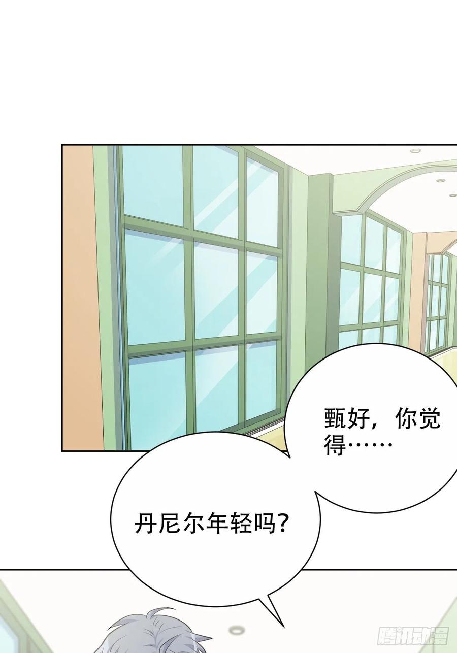 《岳父大人与甄好》87.我是大叔？！ 第29页
