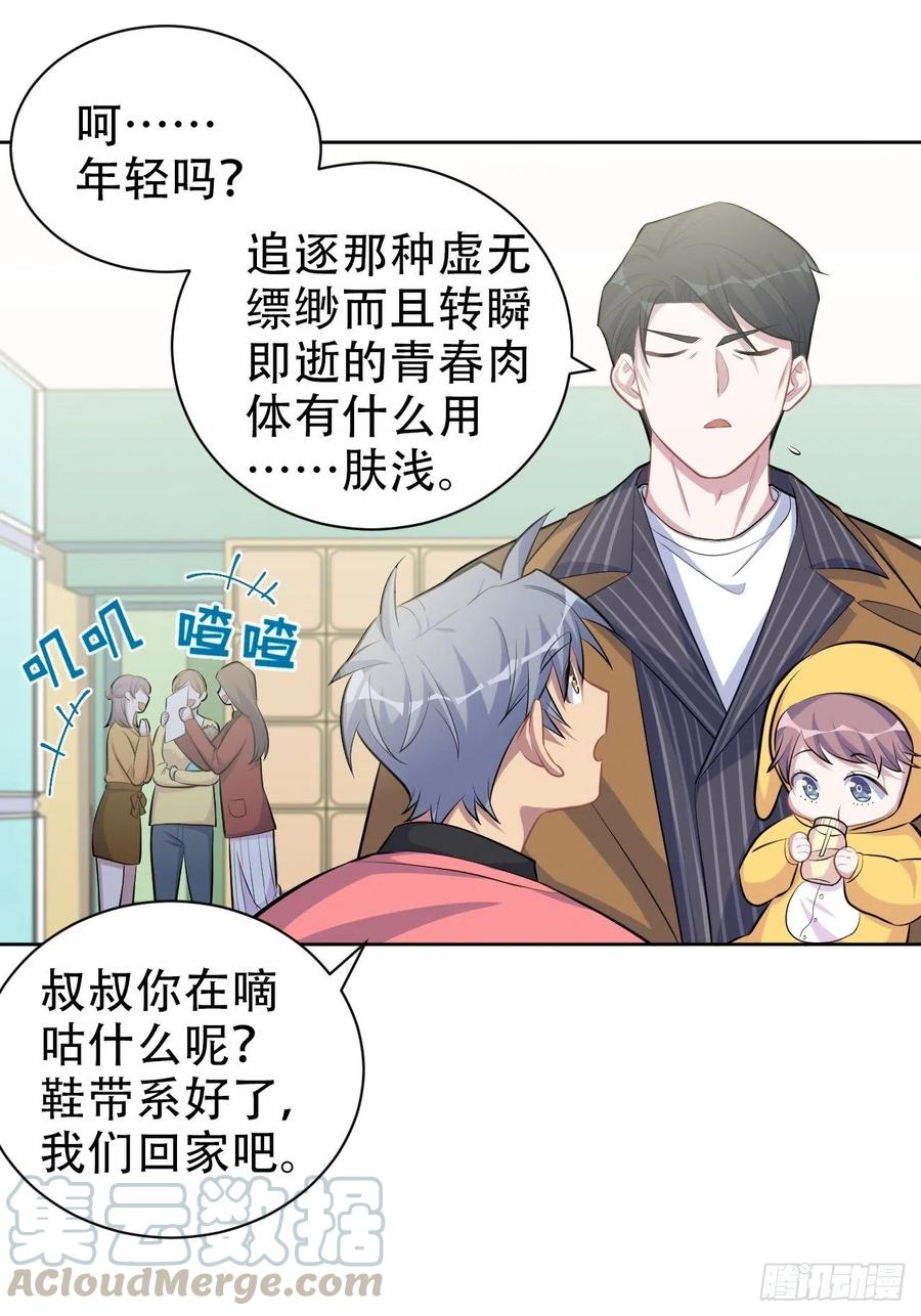 《岳父大人与甄好》87.我是大叔？！ 第28页
