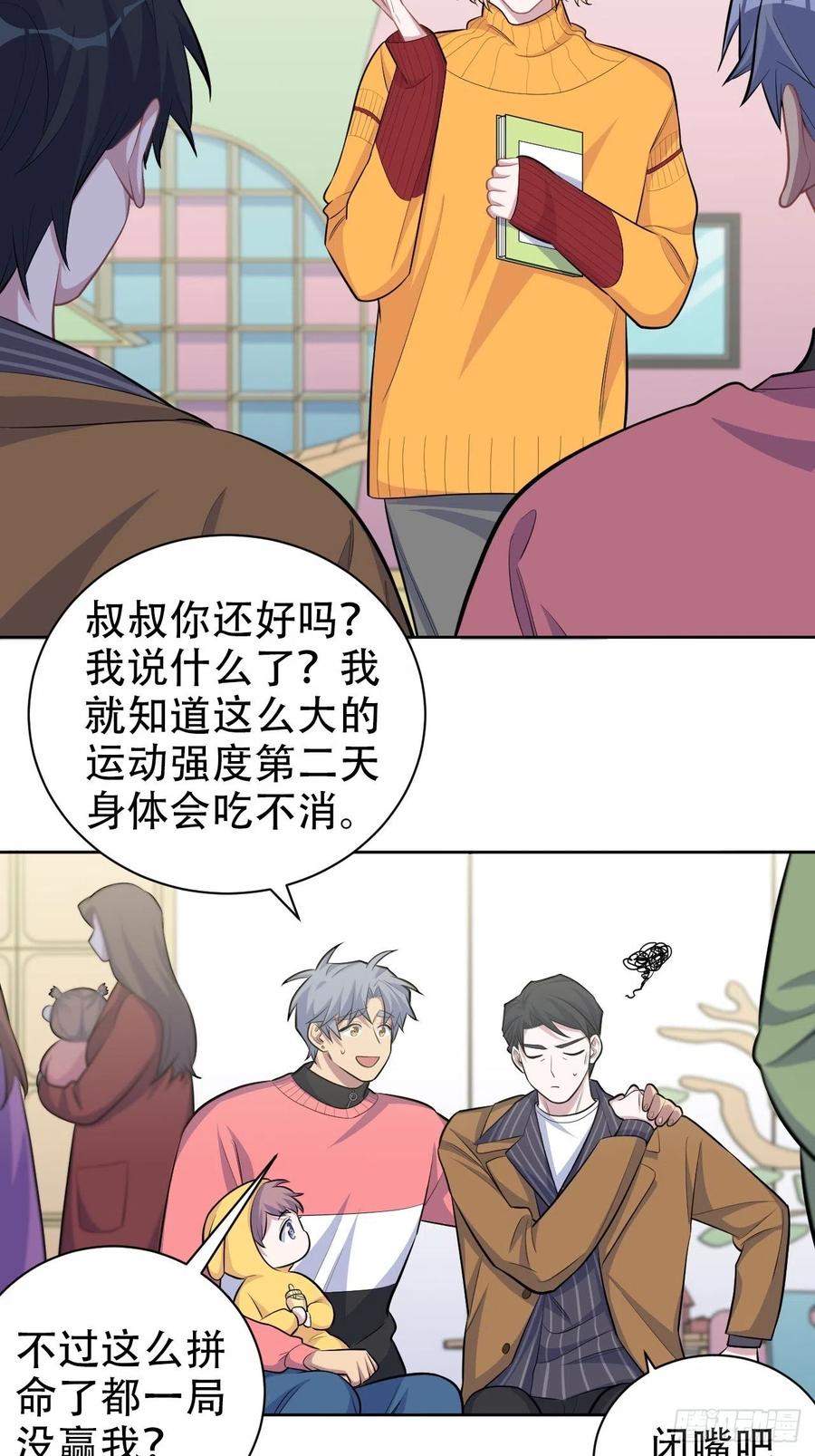 《岳父大人与甄好》87.我是大叔？！ 第23页