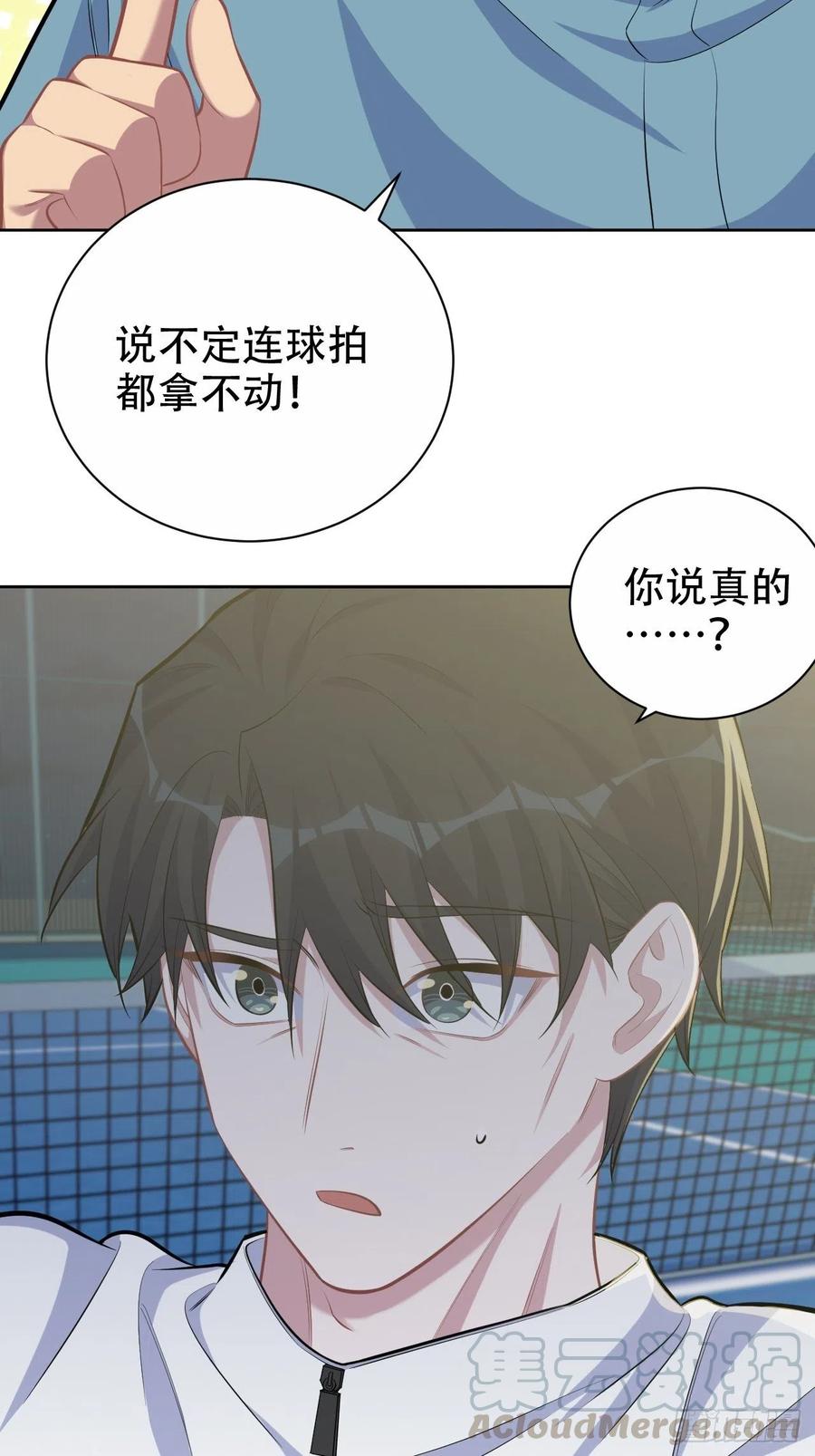 《岳父大人与甄好》87.我是大叔？！ 第4页