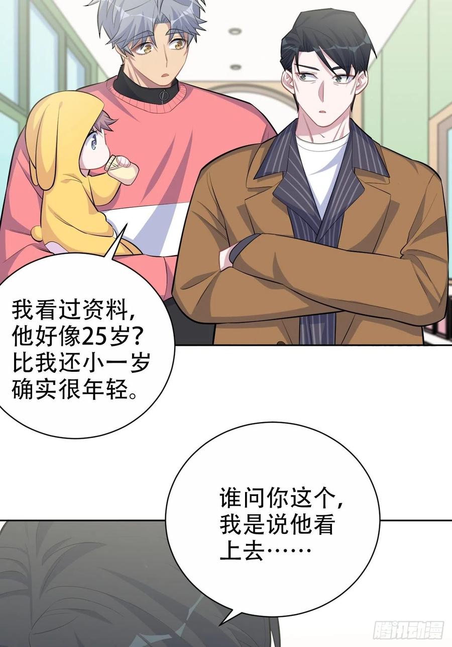 《岳父大人与甄好》87.我是大叔？！ 第30页