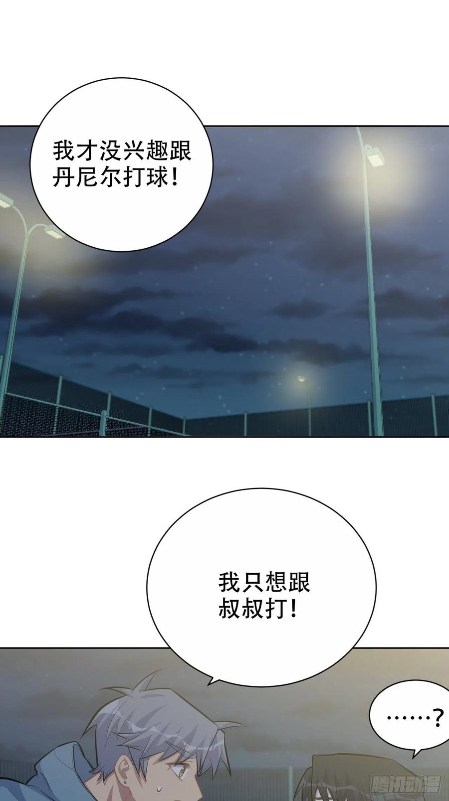 《岳父大人与甄好》87.我是大叔？！ 第2页