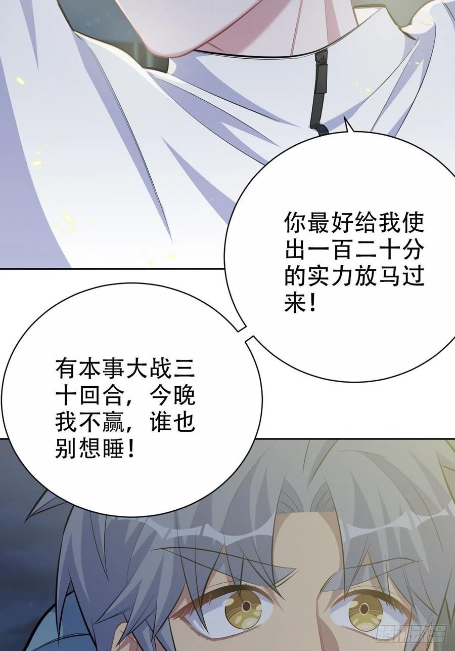 《岳父大人与甄好》87.我是大叔？！ 第18页