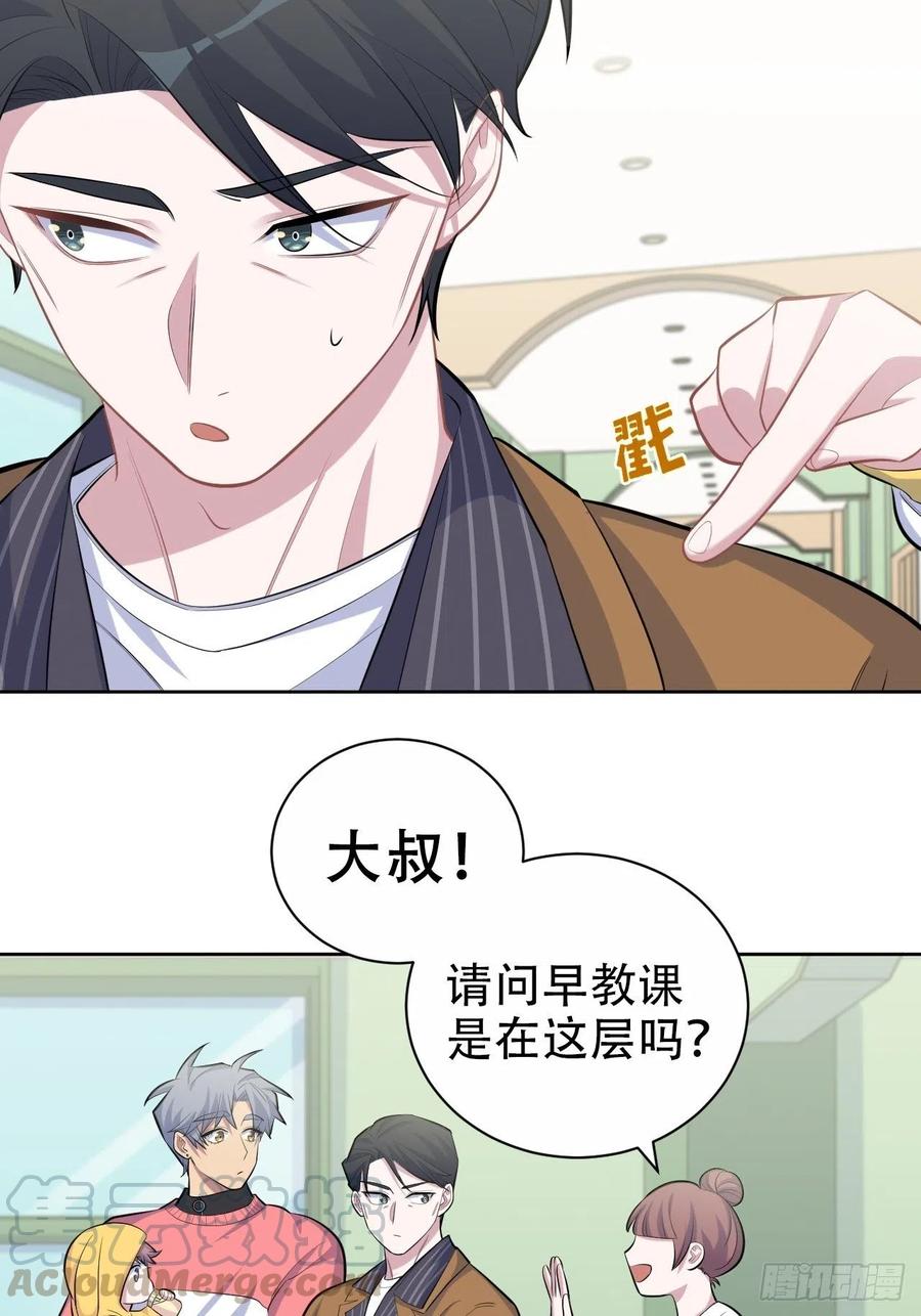 《岳父大人与甄好》87.我是大叔？！ 第31页