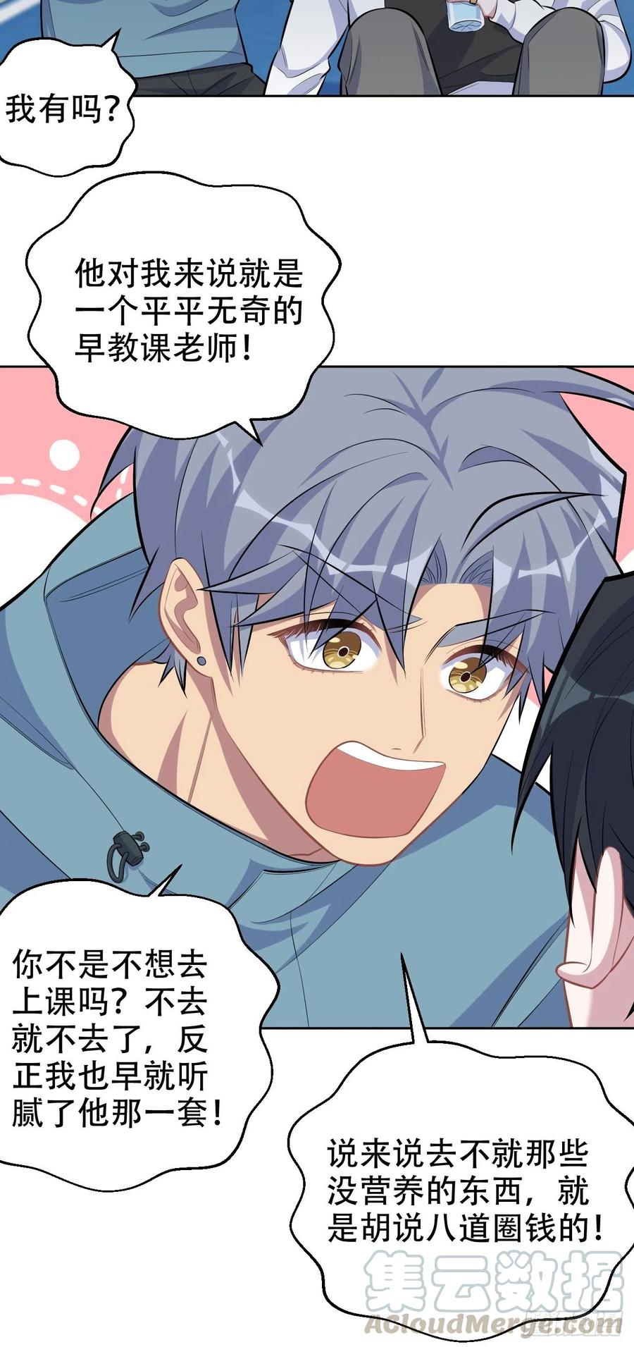 《岳父大人与甄好》87.我是大叔？！ 第7页