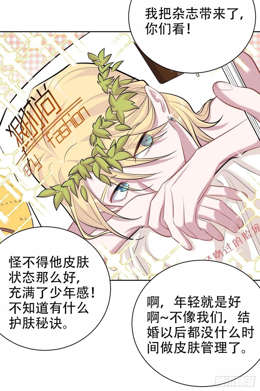 《岳父大人与甄好》87.我是大叔？！ 第27页