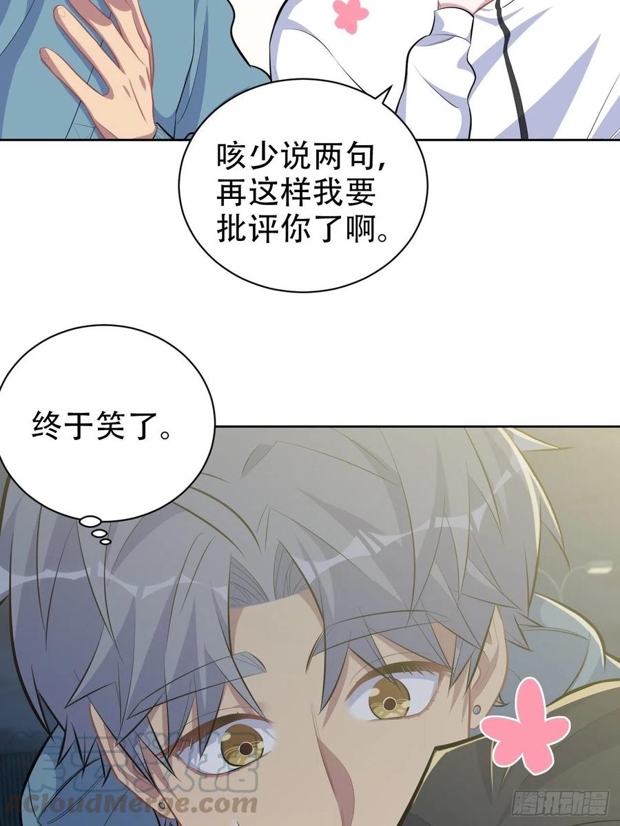 《岳父大人与甄好》87.我是大叔？！ 第13页