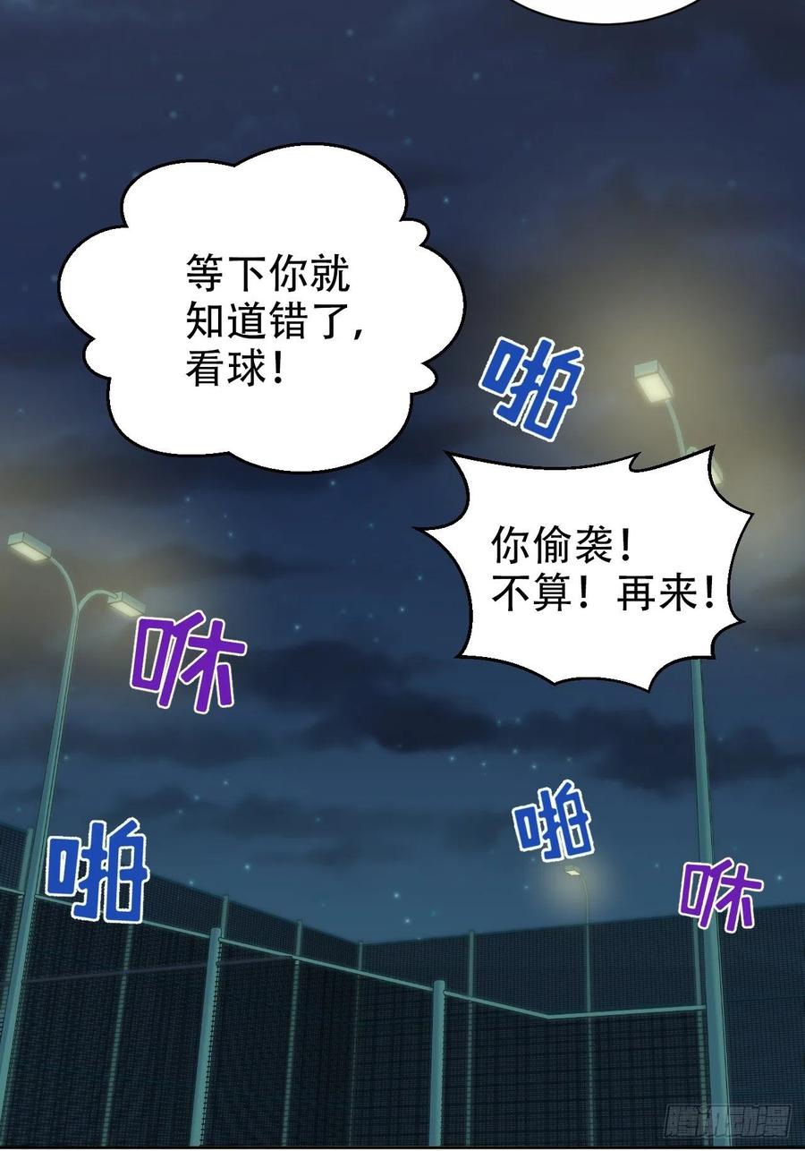 《岳父大人与甄好》87.我是大叔？！ 第20页