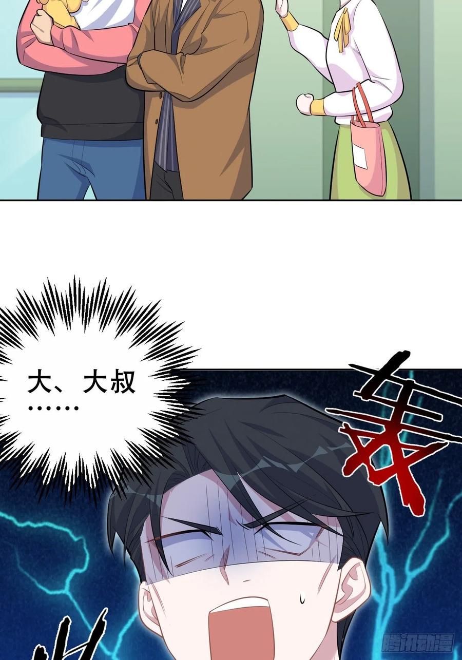 《岳父大人与甄好》87.我是大叔？！ 第32页