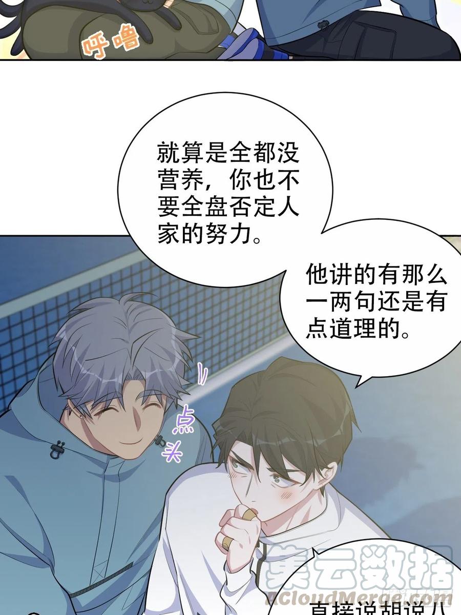 《岳父大人与甄好》87.我是大叔？！ 第10页