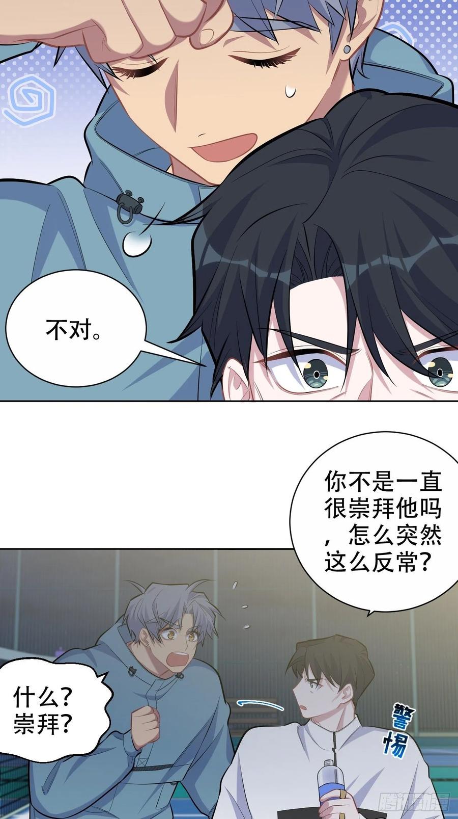 《岳父大人与甄好》87.我是大叔？！ 第6页