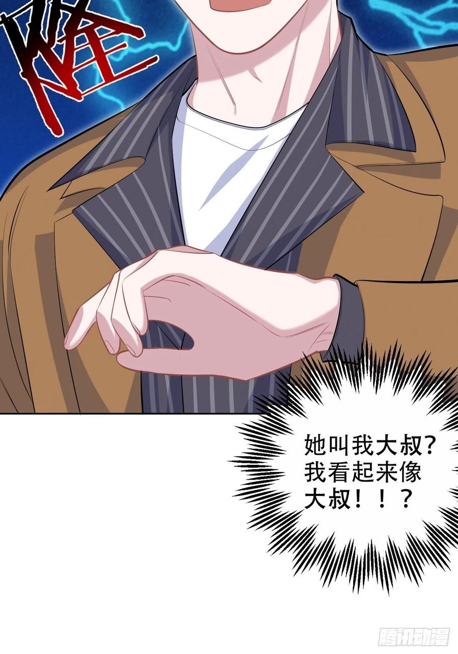 《岳父大人与甄好》87.我是大叔？！ 第33页