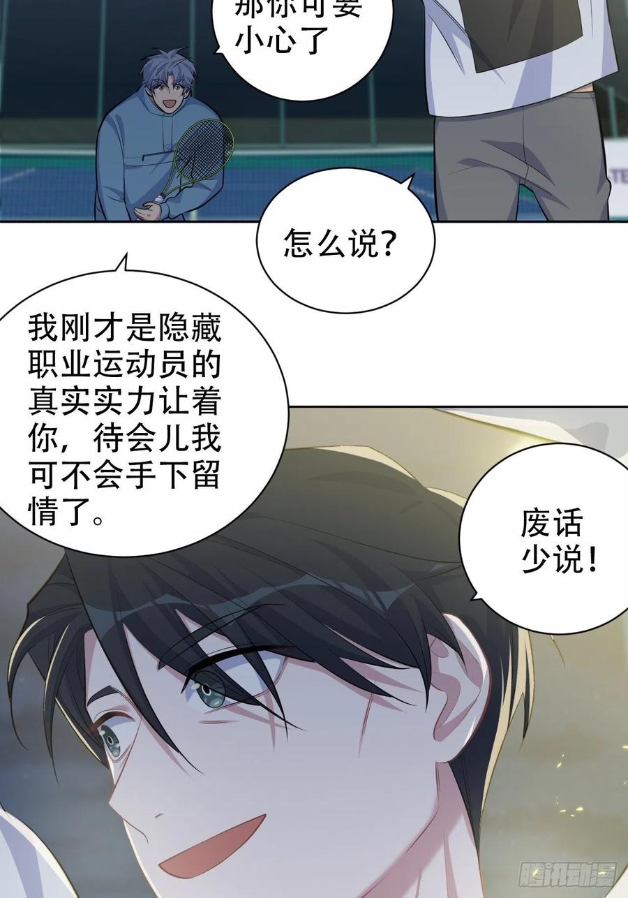 《岳父大人与甄好》87.我是大叔？！ 第17页