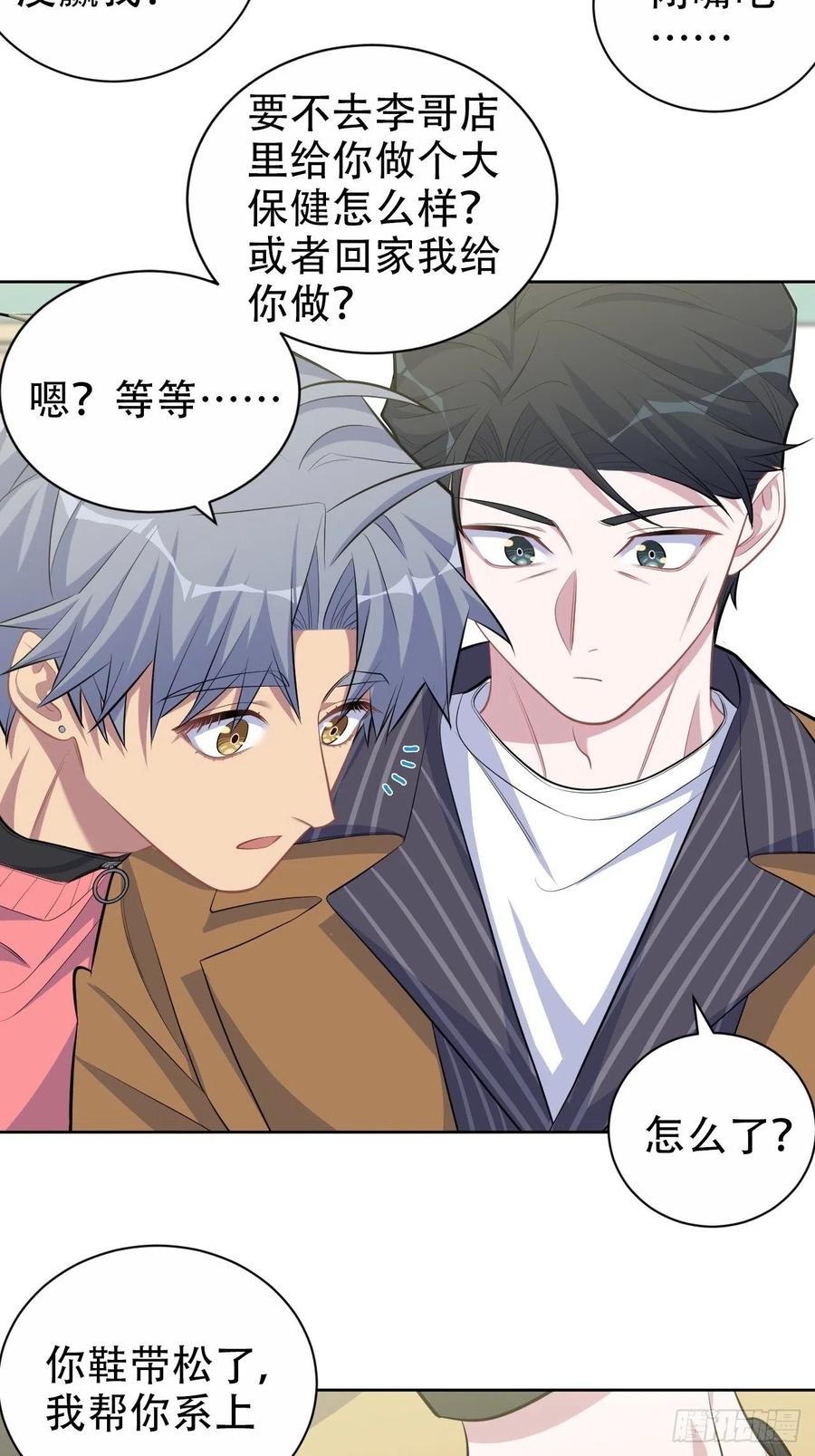 《岳父大人与甄好》87.我是大叔？！ 第24页