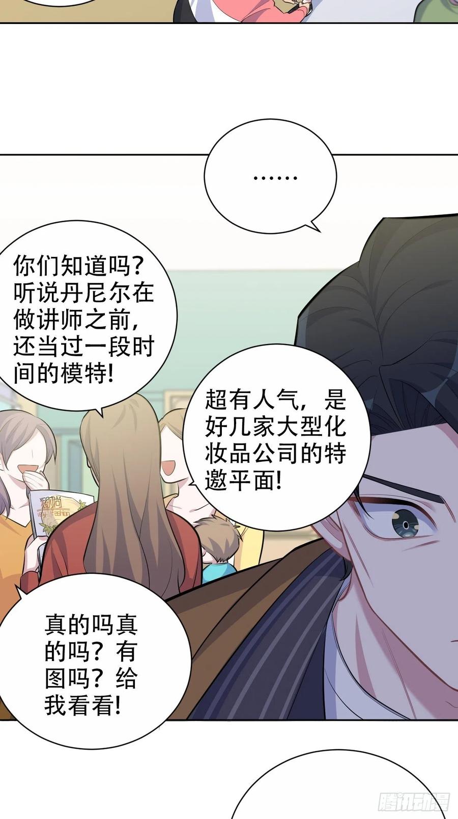 《岳父大人与甄好》87.我是大叔？！ 第26页