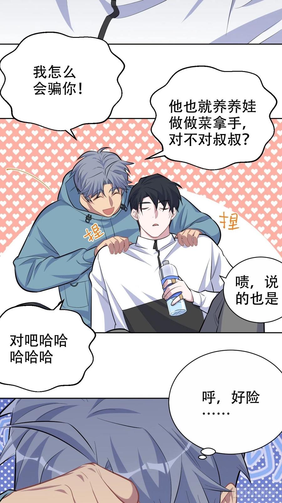 《岳父大人与甄好》87.我是大叔？！ 第5页