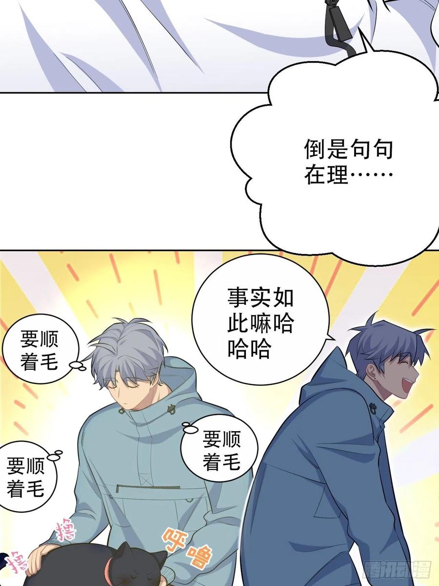 《岳父大人与甄好》87.我是大叔？！ 第9页
