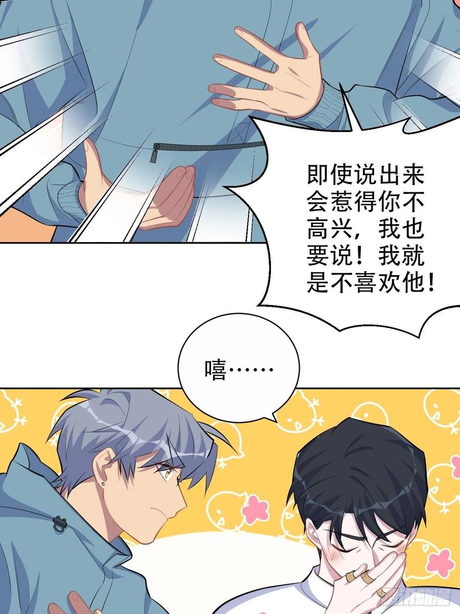 《岳父大人与甄好》87.我是大叔？！ 第12页