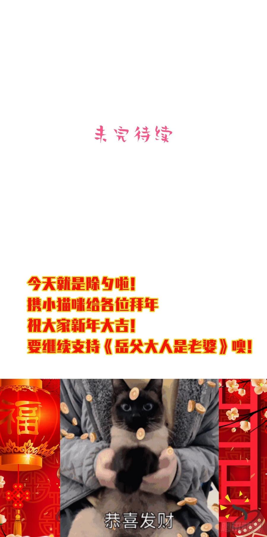 《岳父大人与甄好》88.你的接触犯规了 第35页