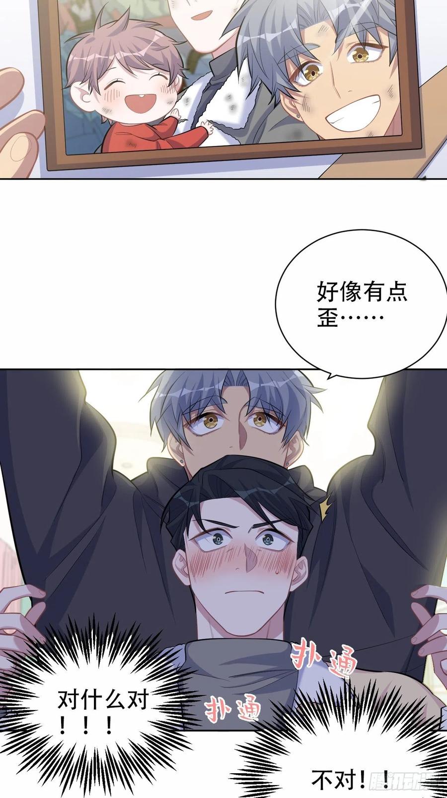 《岳父大人与甄好》88.你的接触犯规了 第32页