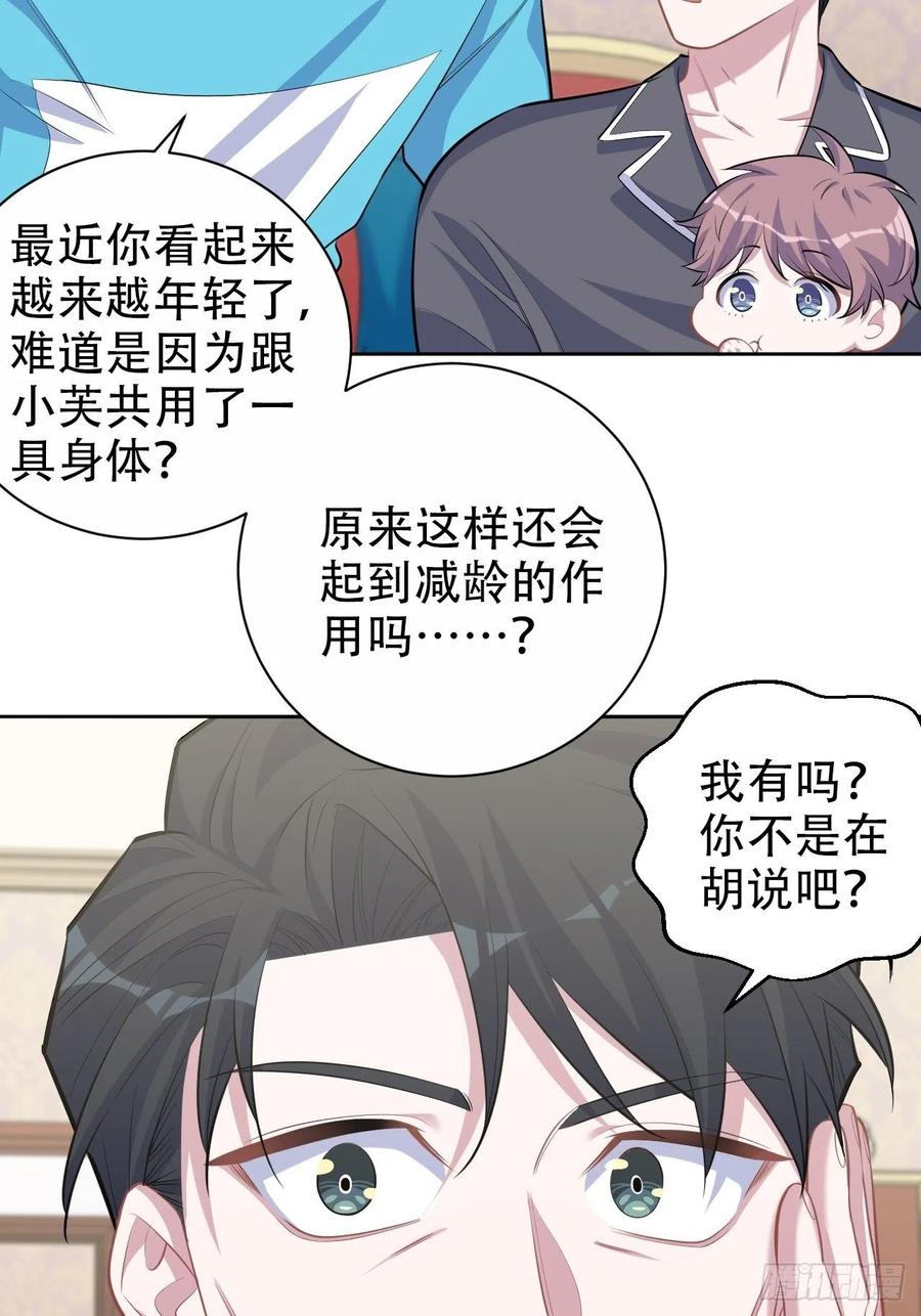 《岳父大人与甄好》88.你的接触犯规了 第18页