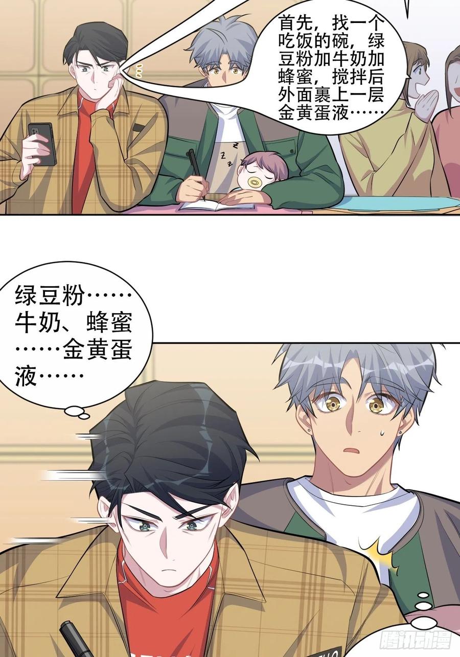 《岳父大人与甄好》88.你的接触犯规了 第9页