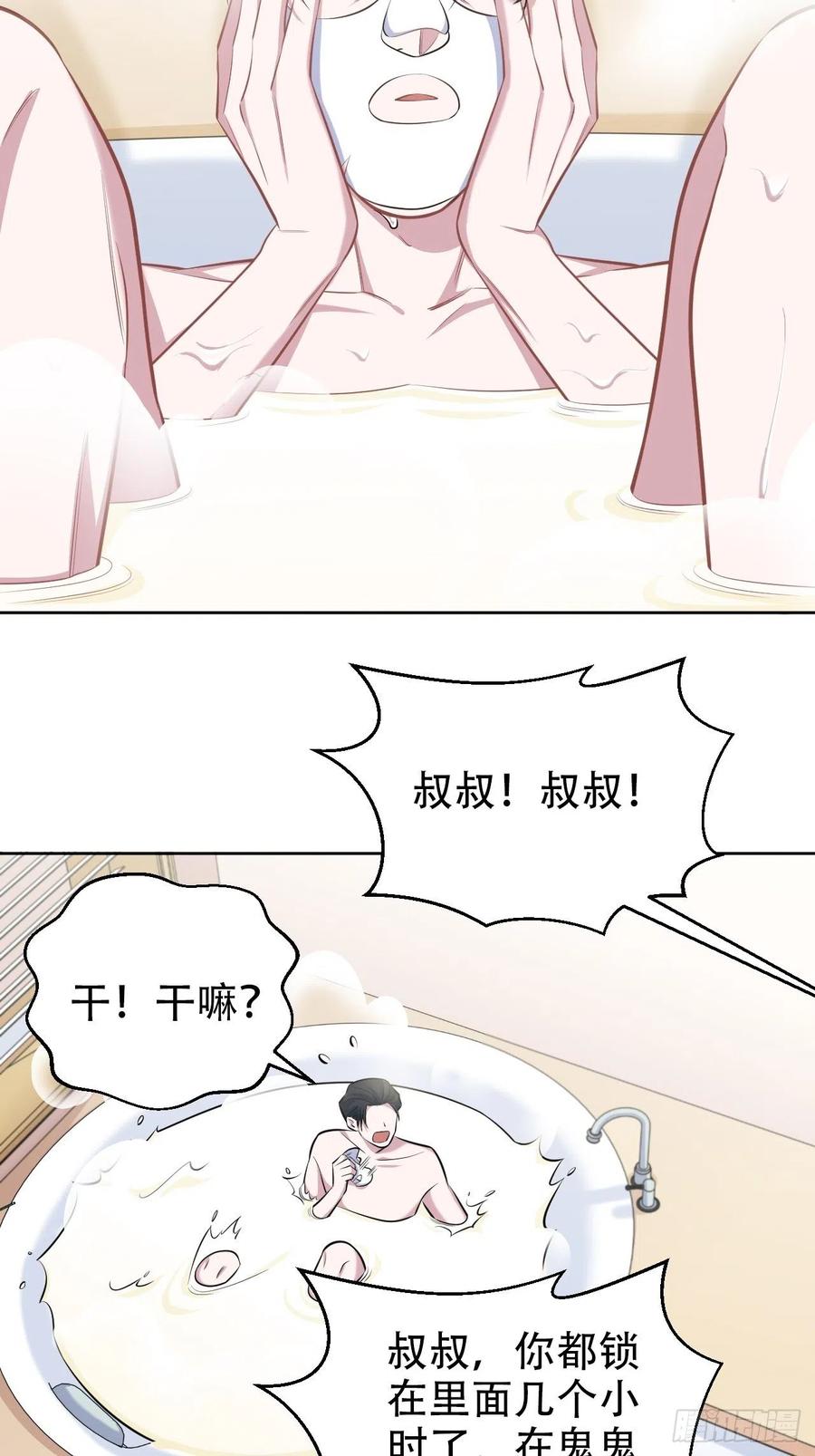 《岳父大人与甄好》88.你的接触犯规了 第3页