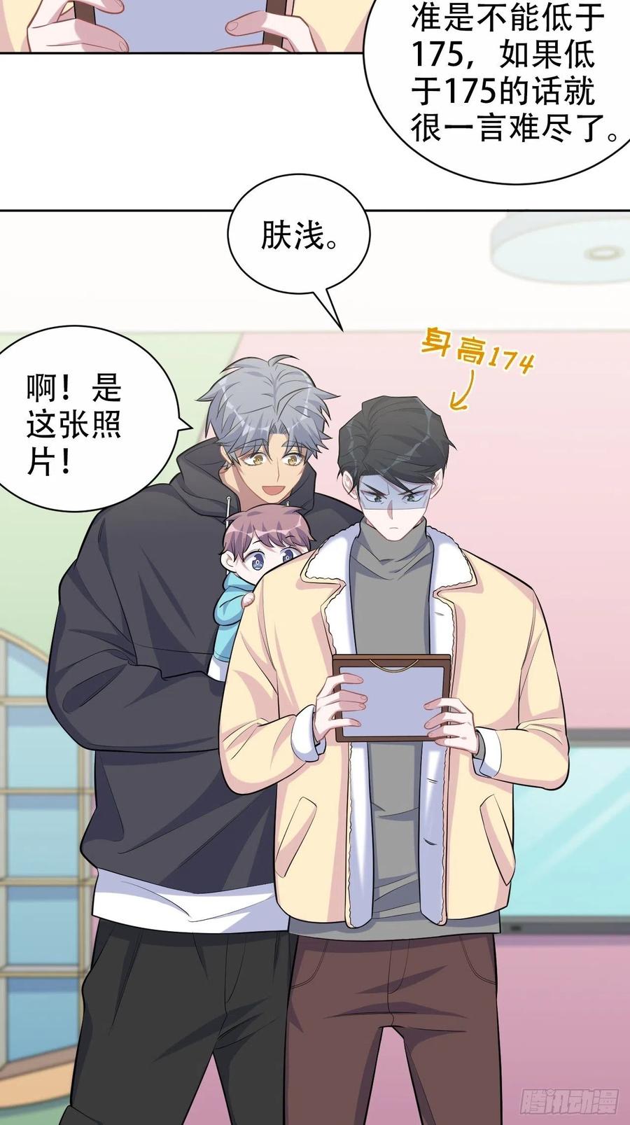 《岳父大人与甄好》88.你的接触犯规了 第26页