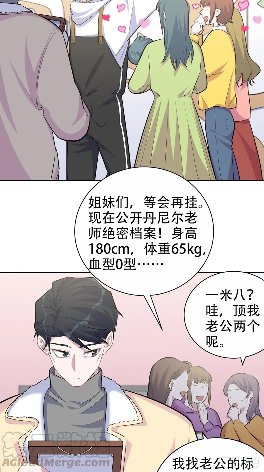 《岳父大人与甄好》88.你的接触犯规了 第25页