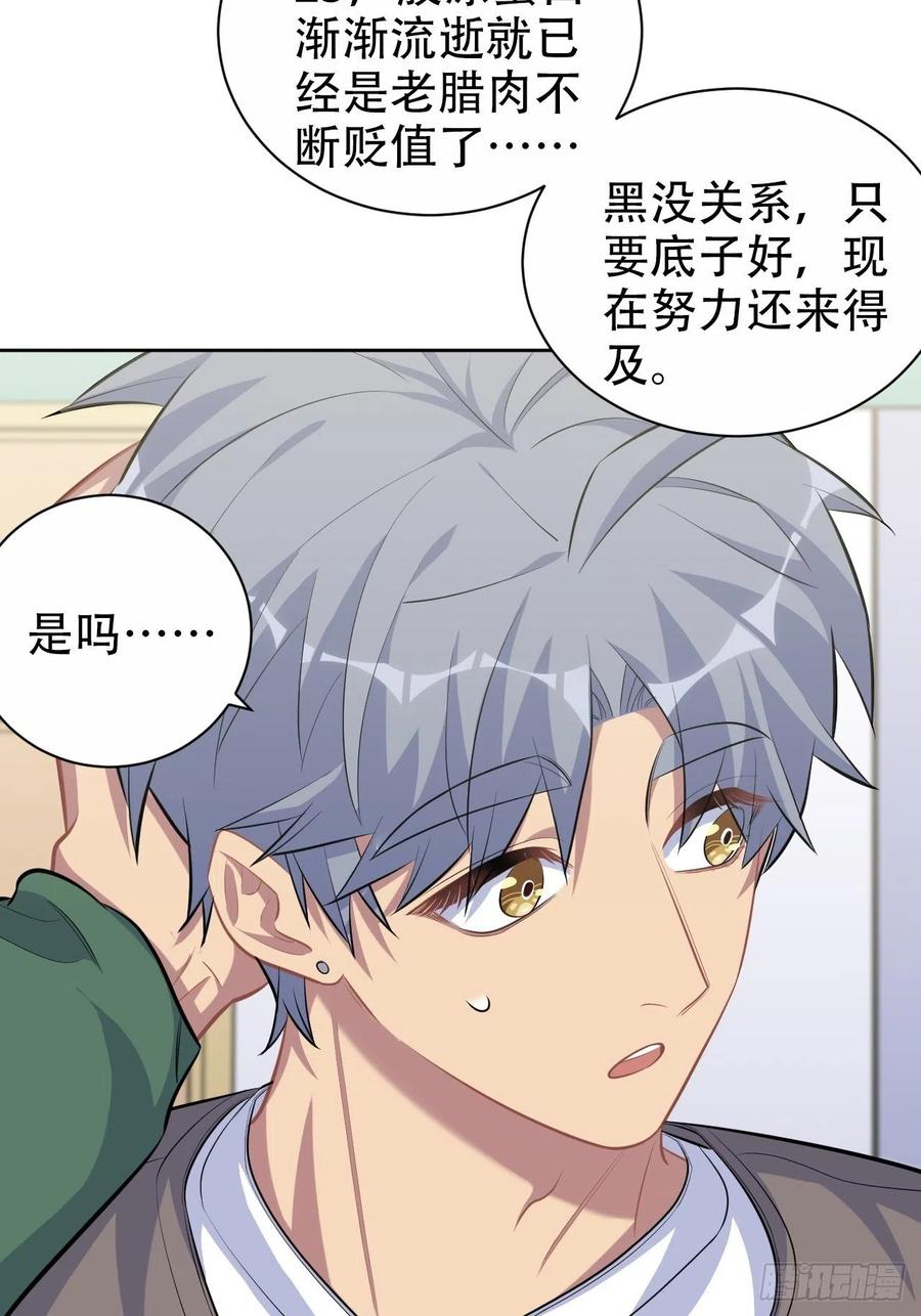《岳父大人与甄好》88.你的接触犯规了 第11页