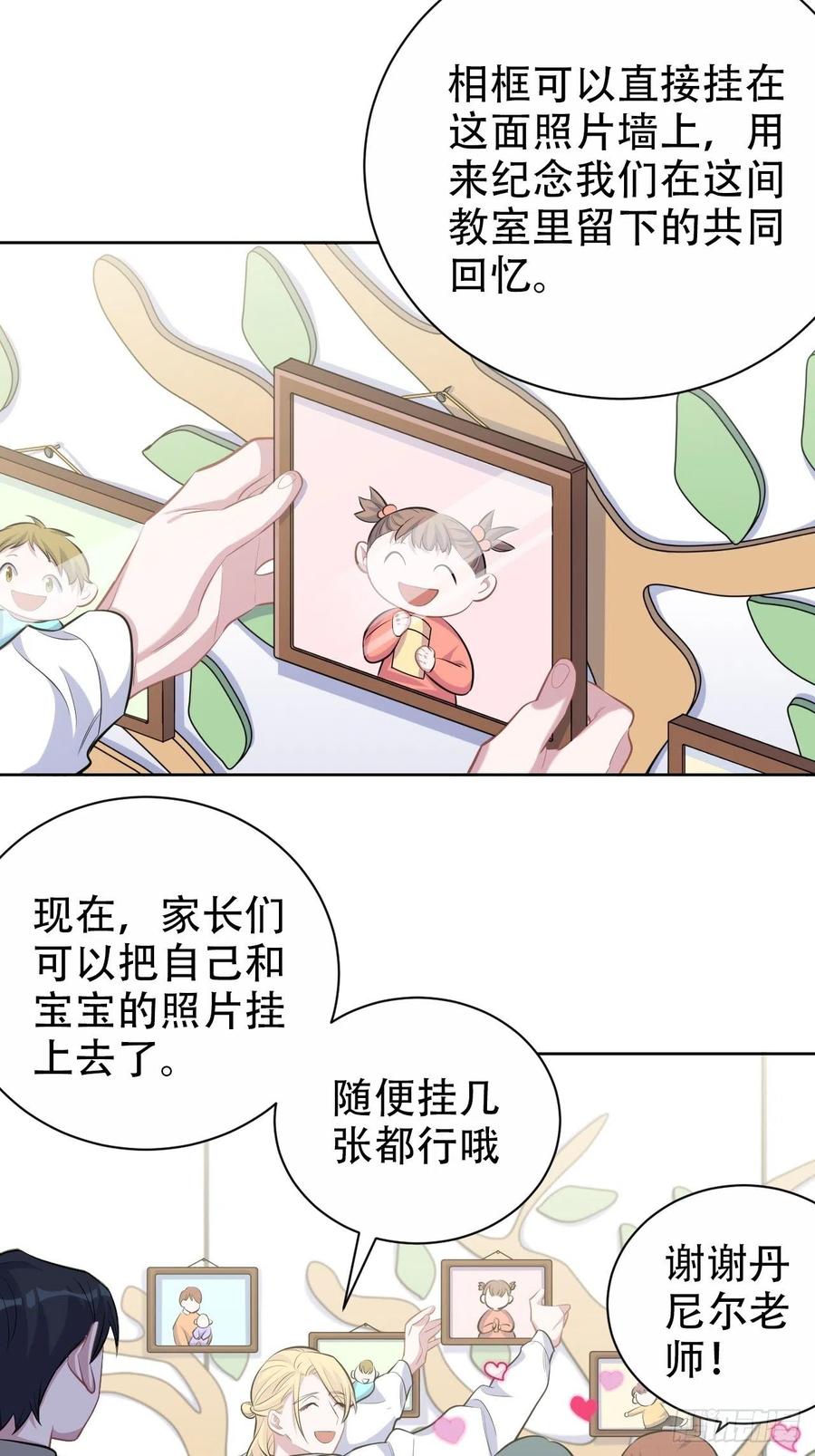 《岳父大人与甄好》88.你的接触犯规了 第24页