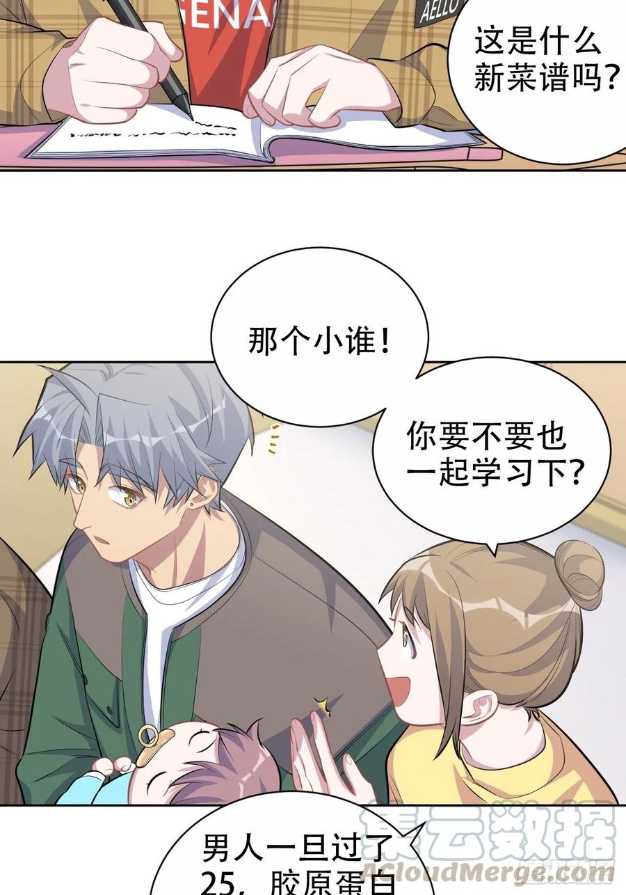 《岳父大人与甄好》88.你的接触犯规了 第10页