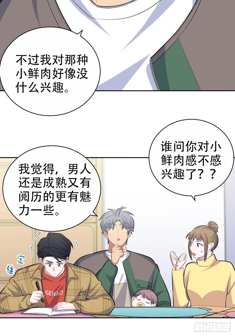 《岳父大人与甄好》88.你的接触犯规了 第12页