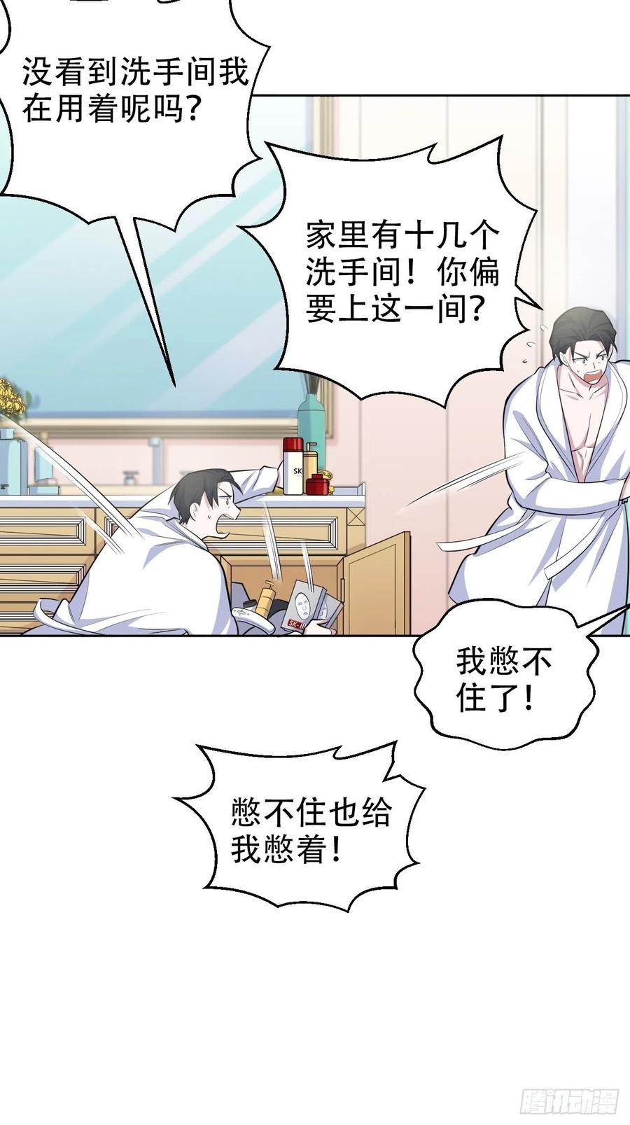 《岳父大人与甄好》88.你的接触犯规了 第5页